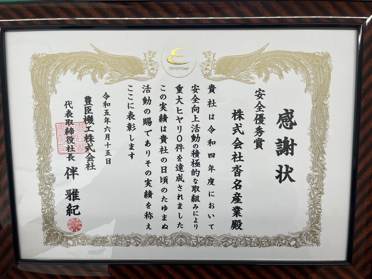 【物流事業部】得意先様より感謝状をいただきました