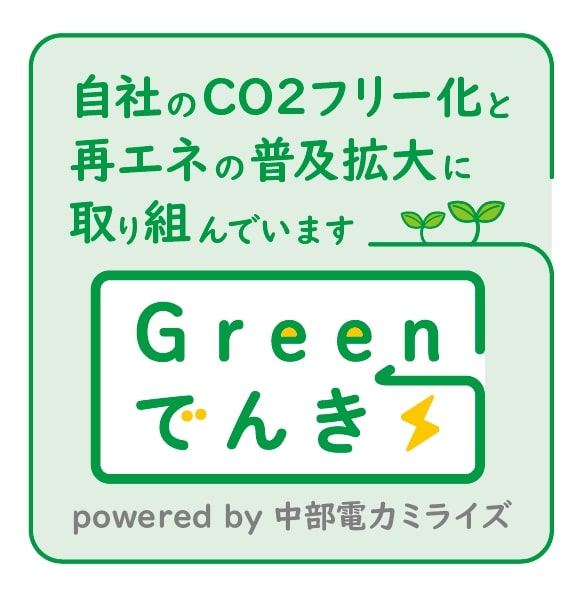 【株式会社沓名産業】「Greenでんき」導入のお知らせ
